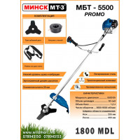Trimmer pe benzină МИНСК МТ-3 МБТ 5500 PROMO